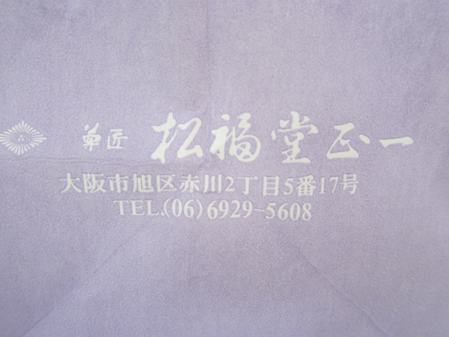 User's review image for 松福堂正一