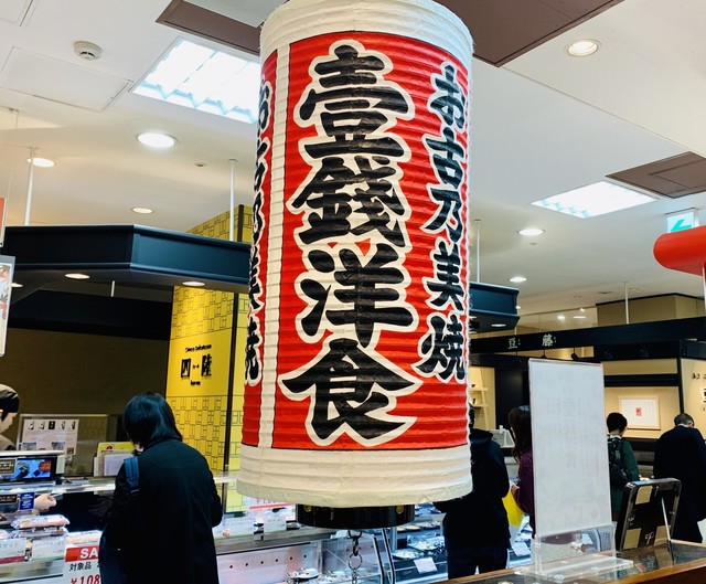 用戶對於壱銭洋食 京都高島屋店的評論高清圖