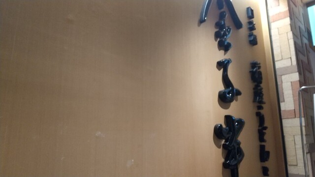 用戶對於稲庭うどんとめし 金子半之助 コレド室町店的評論高清圖