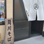 用户对于筒川蕎麦的评论图