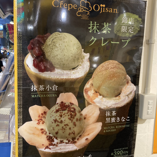 User's review image for クレープ おじさん 錦市場店