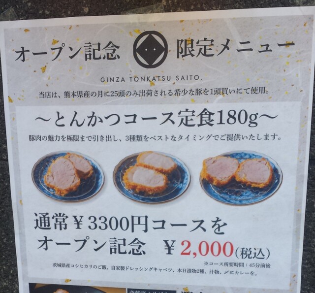用戶對於銀座 とんかつ 斉藤的評論高清圖