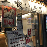 用戶對於魚がし日本一 立喰寿司 渋谷道玄坂店的評論圖