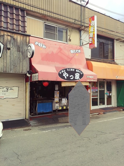 用戶對於やっ家的評論高清圖