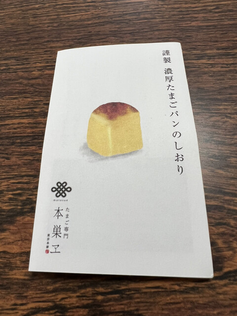 用戶對於たまご専⾨ 本巣ヱ 東京本家的評論高清圖