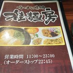 用戶對於ラーメン横綱 桂麺房 阪急桂店的評論圖