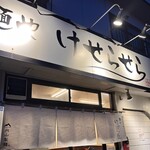 用户对于麺や けせらせら的评论图