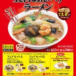 用户对于餃子の王将 アリオ札幌店的评论图