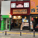 用戶對於二代目けんのすけ 天神本店的評論圖