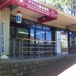 用戶對於多摩動物公園アフリカ園休憩所的評論圖