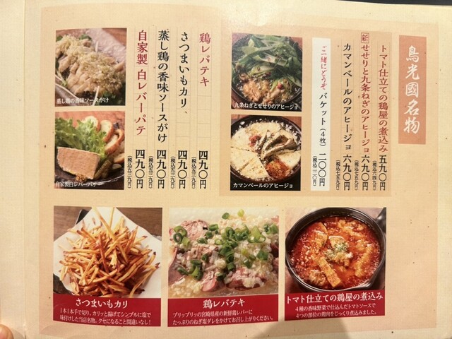 用戶對於鳥光國 秋葉原アキバトリム店的評論高清圖