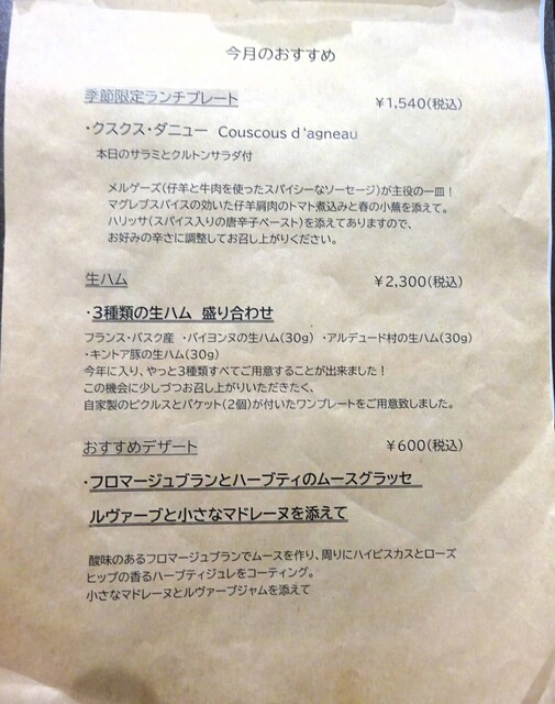 用户对于メゾン ドゥ シャルキュトリ エム的评论高清图