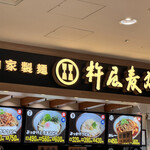 用戶對於杵屋麦丸 有明ワンザ店的評論圖