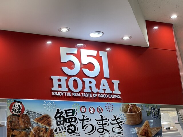 User's recommendation image for 551蓬莱 泉北高島屋店
