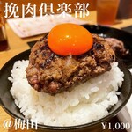 用戶對於挽肉倶楽部的評論圖