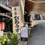 User's review image for 久保ひろうす店  本店