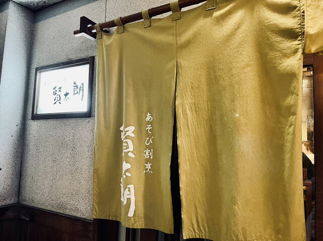 用戶對於あそび割烹 賢太朗的評論高清圖
