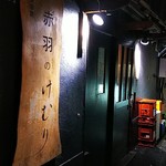 用戶對於けむり 赤羽店的評論圖