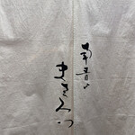 用戶對於南青山 まさみつ的評論圖
