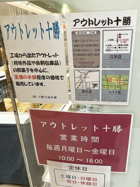用戶對於アウトレット十勝 十勝大福本舗的評論高清圖