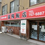 用户对于瀋陽飯店的评论图
