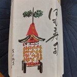 用戶對於大徳寺さいき家 JR京都伊勢丹店的評論圖