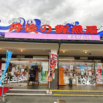 用户对于丹後の鮮魚屋橋立やまいち的评论图