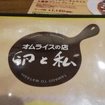 用戶對於卵と私 渋谷八番街店的評論圖