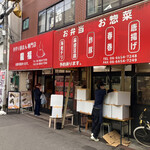 User's review image for 龍福 豚まん専門店