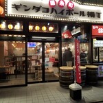 用戶對於築地 銀だこ ハイボール横丁 錦糸町店的評論圖