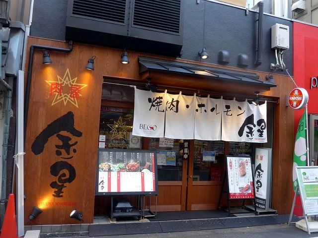 User's review image for 肉屋 金星 本町店