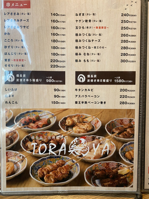 用戶對於焼き鳥 備長炭と宮崎地鶏専門 TORA鶏YA的評論高清圖