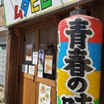 用戶對於鶏そばムタヒロ 花小金井店的評論圖