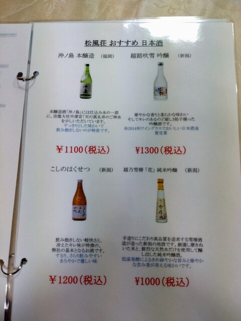用户对于割烹旅館　松風荘的评论高清图