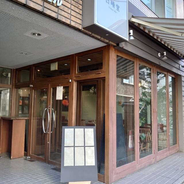 用戶對於日晴堂的評論高清圖
