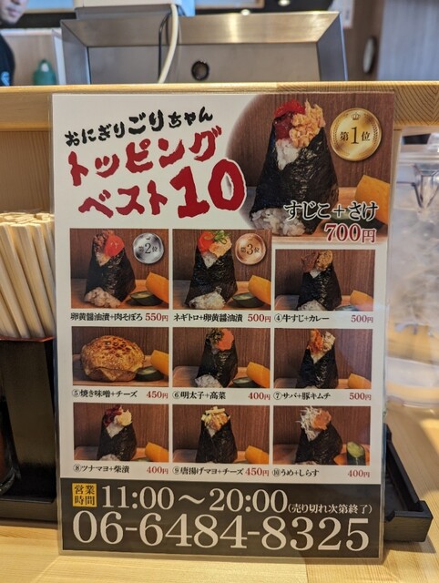 User's recommendation image for おにぎりごりちゃん なんば店