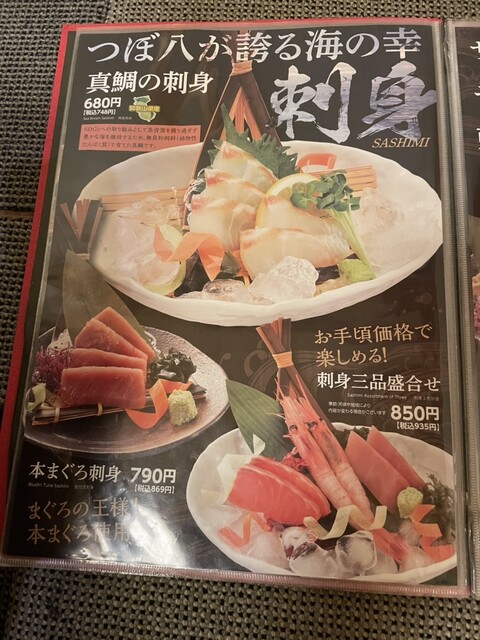 用户对于つぼ八 名寄店的评论高清图