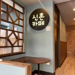 用戶對於SHINCHON CAFE的評論圖