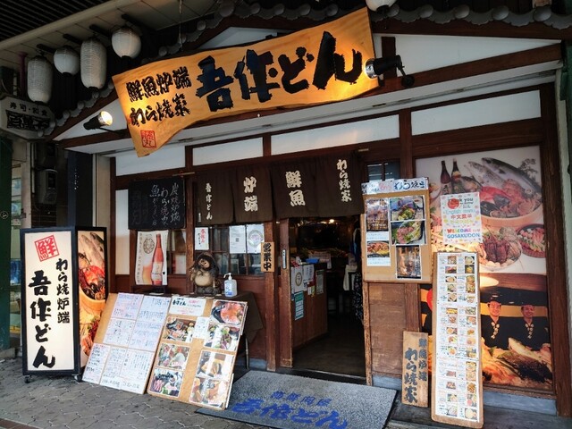 用戶對於吾作どん 天王寺公園前店的評論高清圖
