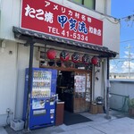User's review image for 甲賀流 和泉店