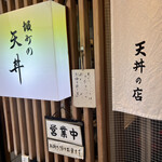 用戶對於坂町の天丼的評論圖
