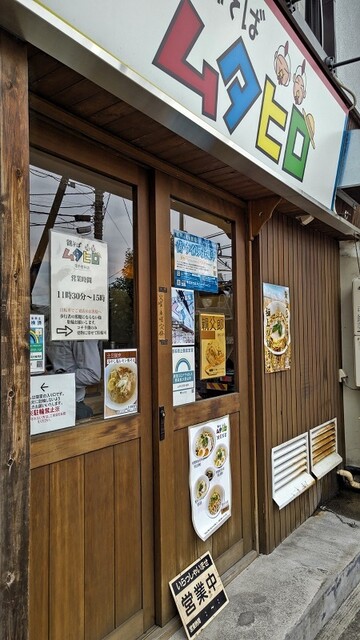 用戶對於鶏そばムタヒロ 花小金井店的評論高清圖