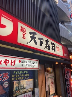 用戶對於天下寿司 大塚店的評論圖