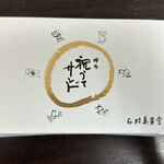 用戶對於石村萬盛堂 本店的評論圖