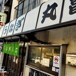 用戶對於うなぎ 丸富的評論圖