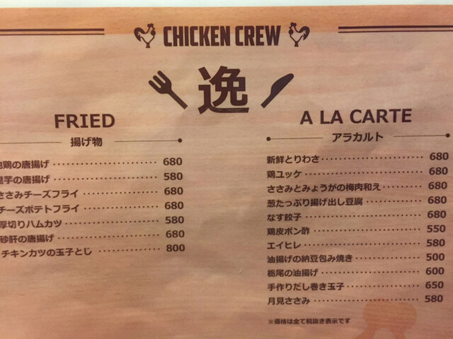 用戶對於CHICKEN CREW 後楽園店的評論高清圖