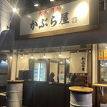 User's review image for かぶら屋 五反田店