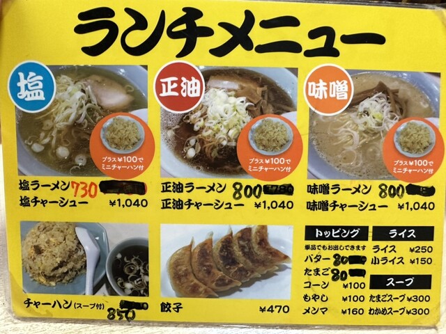 用戶對於元祖札幌や 新宿２丁目的評論高清圖