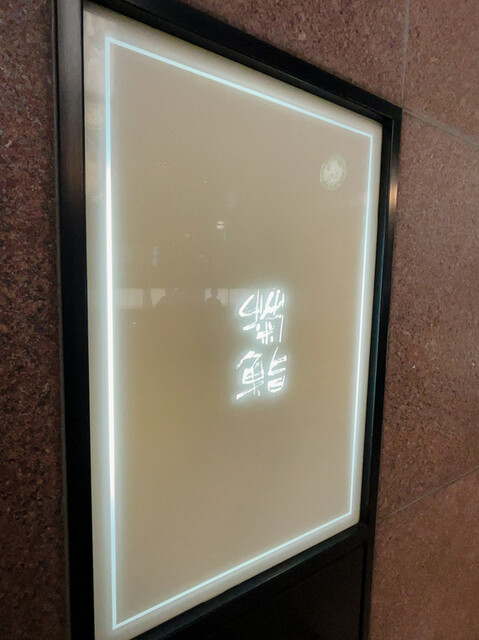 用戶對於菊鮨的評論高清圖