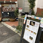 用户对于カフェ 泥人形的评论图
